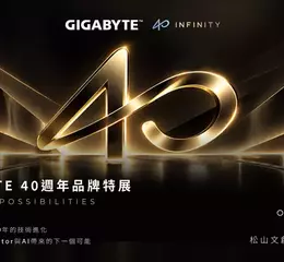 INFINITE POSSIBILITIES 技嘉 40 週年品牌特展隆重登場