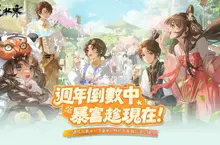 《逆水寒》賽年壓軸版本10月30日登場 「大富翁」玩法開局置產、攜《永劫無間》展開第四彈聯動