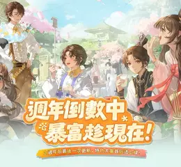 《逆水寒》賽年壓軸版本10月30日登場 「大富翁」玩法開局置產、攜《永劫無間》展開第四彈聯動
