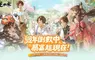 《逆水寒》賽年壓軸版本10月30日登場 「大富翁」玩法開局置產、攜《永劫無間》展開第四彈聯動