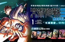 【漫畫】《咒術迴戰》近未來官方外傳開幕！ 《咒術迴戰≡MODULO》第1集眾望登場！