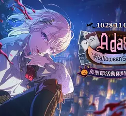 《BanG Dream! 交織的樂章》萬聖節特別活動 10 月 28 日上線──登入領取 2000 星鑽