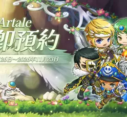 《Artale》迎來大型全新內容更新　 事前預約進行中
