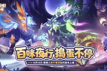 最讓人「摸不著頭腦」的版本！《閃耀吧！嚕咪》搗蛋節版本今日開跑，踏上無頭騎士的尋頭之旅！