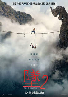墜2 Fall 2