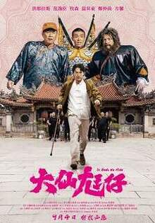 大仙尪仔 In Gods We Hide