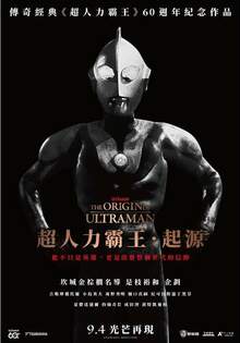 超人力霸王．起源 THE ORIGIN OF ULTRAMAN