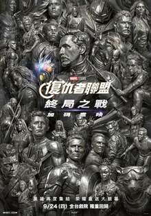 復仇者聯盟:終局之戰 加碼重映 AVENGERS: ENDGAME ENCORE