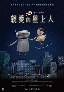 親愛的星上人 Space Cadet