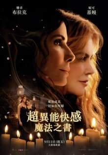 超異能快感：魔法之書 Practical Magic 2