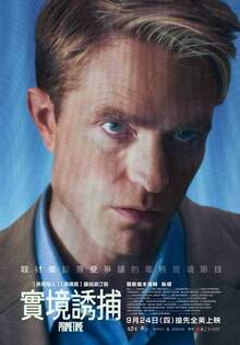 實境誘捕 Primetime