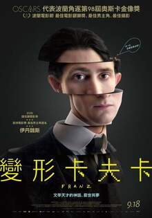 變形卡夫卡 FRANZ