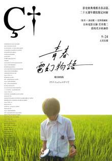 青春電幻物語：數位修復版 ALL ABOUT LILY CHOU CHOU