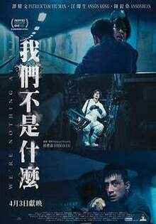 我們不是什麼 We're Nothing at All