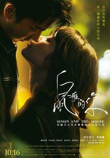 鼠一般的你 SINSIN AND THE MOUSE