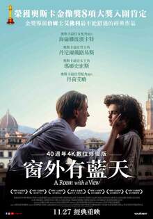 窗外有藍天 4K全新修復版 A Room With A View