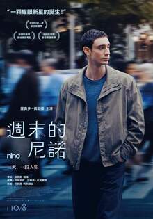 週末的尼諾 Nino