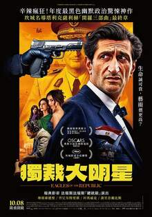 獨裁大明星 Eagles of the Republic