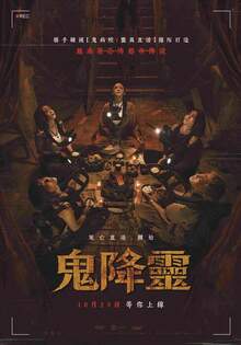 鬼降靈 Lau Chu Hoa: The Deadliest Mansion