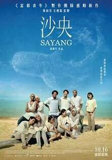 沙央 Sayang