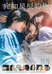 宛如星辰的你 You , Like a Star