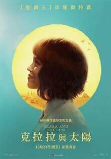 克拉拉與太陽 Klara and the Sun