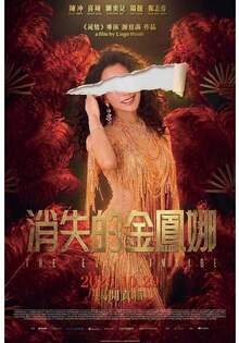 消失的金鳳娜 The Evil Inside