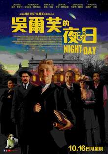 吳爾芙的夜與日 VIRGINIA WOOLFS NIGHT AND DAY