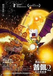 煙囪小鎮的普佩2：約定的鐘樓 Chimey Town : Frozen in Time