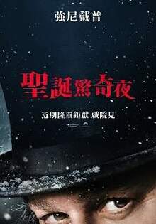 聖誕驚奇夜 Ebenezer : A Christmas Carol