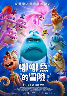 嘟嘟魚的冒險 THE POUT POUT FISH