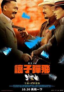 讓子彈飛 全新4K修復版 Let the Bullets Fly