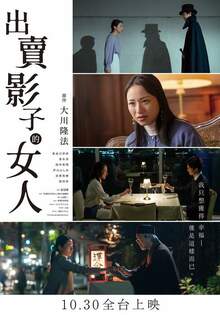 出賣影子的女人 Woman Who Sold Her Shadow