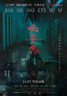 晚窒息 Suffocation
