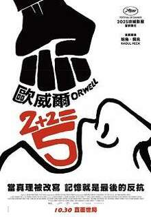 歐威爾：2+2=5 Orwell: 2+2=5