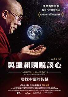 與達賴喇嘛談心：尋找幸福的智慧 Wisdom of Happiness : A Heart-to-Heart with the Dalai Lama