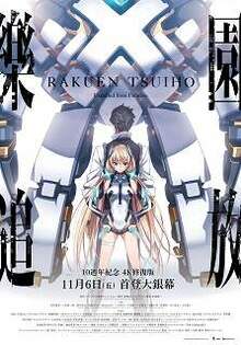 樂園追放 Expelled from Paradise-