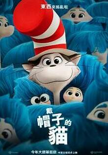 戴帽子的貓 The Cat in the Hat