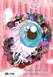 歡迎來到朵莉之家 WELCOME TO DOLLYS HOUSE