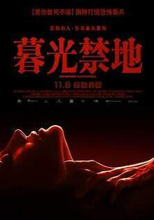 暮光禁地 Vampire Carnival
