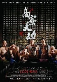 高寮大劫 高寮大劫
