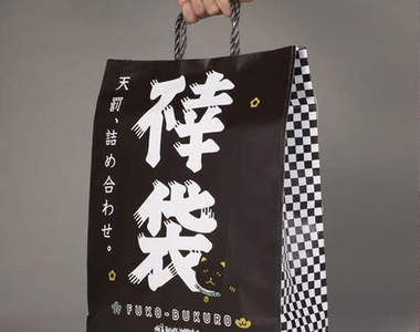 送禮自用兩相宜?!2011不幸袋(偽福袋)開賣