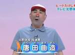 北野體操 麥可篇 北野體操 麥可篇