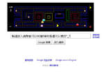 小精靈30周年 Google首頁讓你玩! 小精靈30周年 Google首頁讓你玩!
