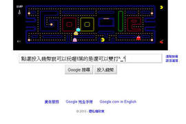 小精靈30周年 Google首頁讓你玩! 小精靈30周年 Google首頁讓你玩!