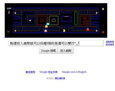 小精靈30周年 Google首頁讓你玩!