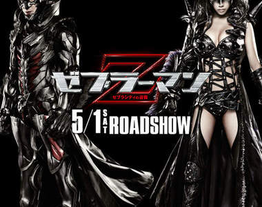 斑馬女王 仲里依紗 日本特攝片〝斑馬人〞妹都狠正