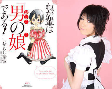 男扮女裝~偽娘正夯!