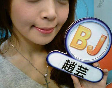 台灣美女書法家 趙芸