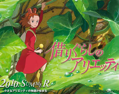 吉卜力 最新動漫電影《借物少女艾莉緹》上檔!